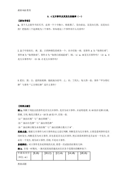 【配套K12】2018高中数学必修三练习：3.4 互斥事件及其发生的概率(一) Word版含答案