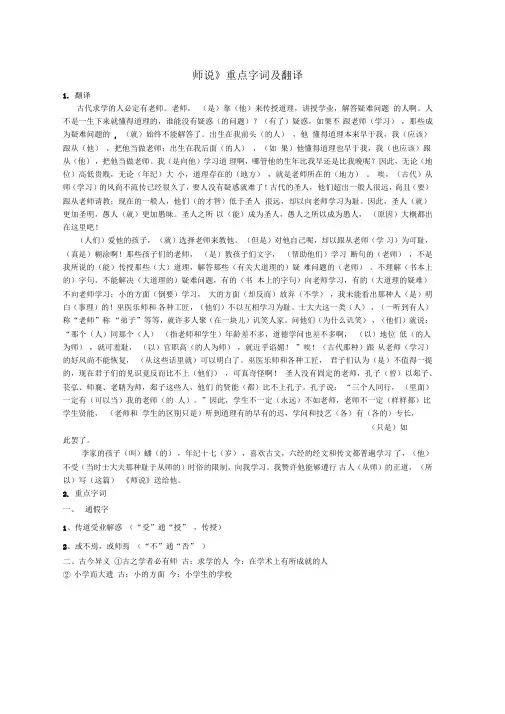 《师说》重点字词及翻译