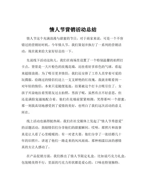 情人节营销活动总结