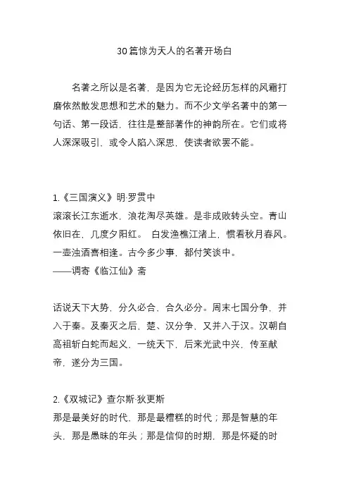 30篇惊为天人的名著开场白