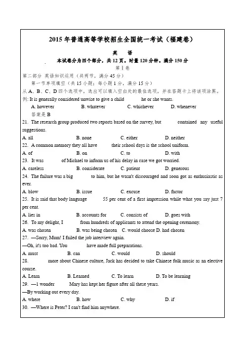 2015高考真题——英语(福建卷)Word版含答案