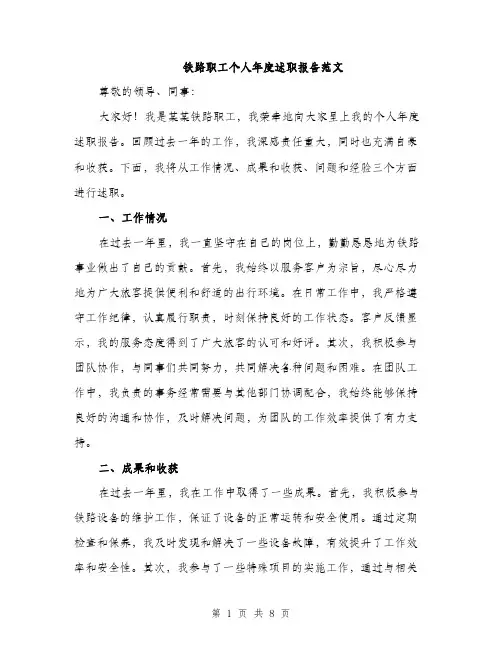 铁路职工个人年度述职报告范文（三篇）