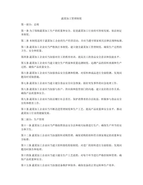 蔬菜加工管理制度