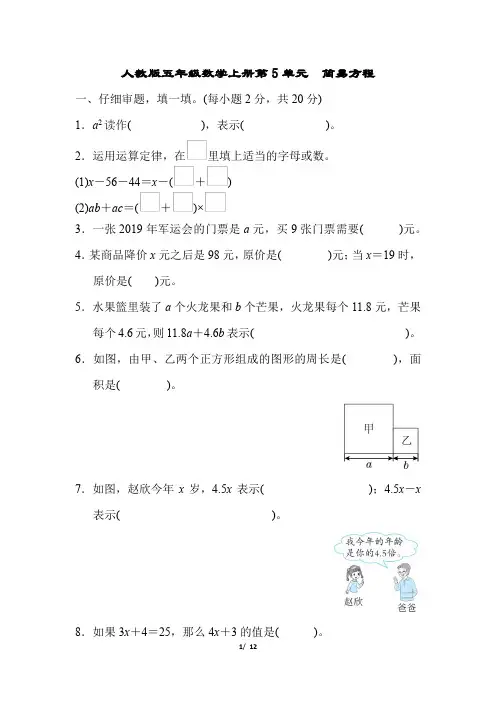人教版五年级数学上册第5单元  简易方程附答案