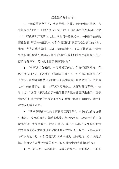 武威最经典十首诗