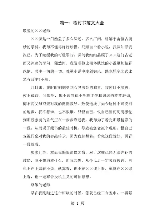 悔过书大全范文共8篇