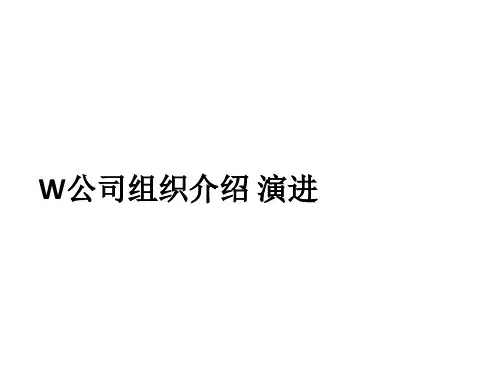 学习华为组织结构(完整版).ppt