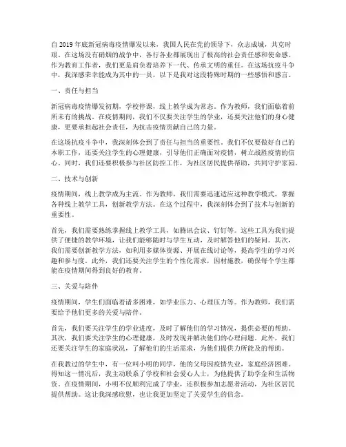 新冠肺炎教师感言