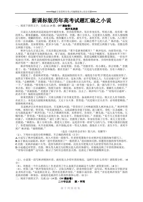 新课标版历年高考试题汇编之小说