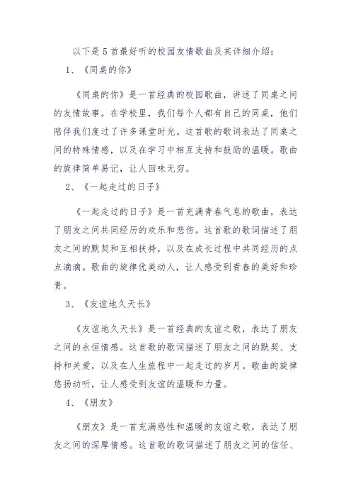 最好听的校园友情歌曲