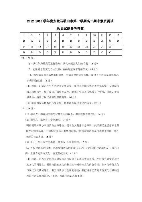 安徽马鞍山市第一学期高二期末素质测试历史试题参考答案