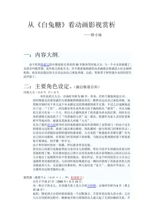 从白兔糖看动画影视赏析心得
