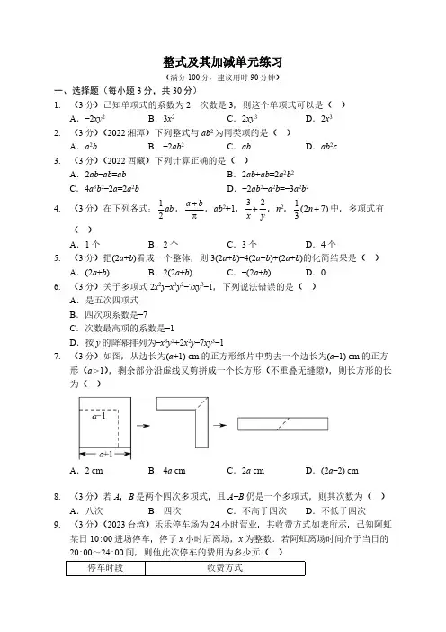 七年级数学 整式及其加减单元练习(华师版)