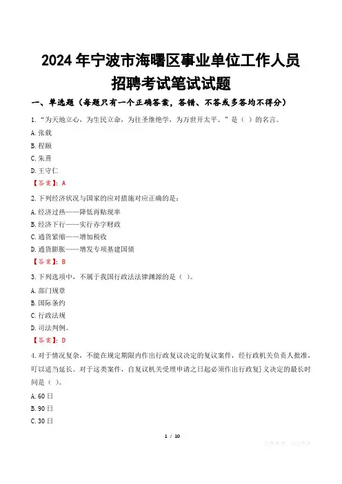 宁波海曙事业单位笔试试题2024