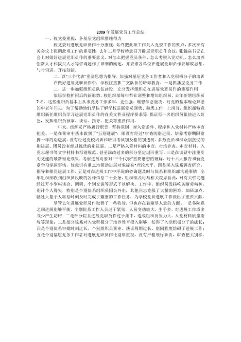 2009年发展党员工作总结