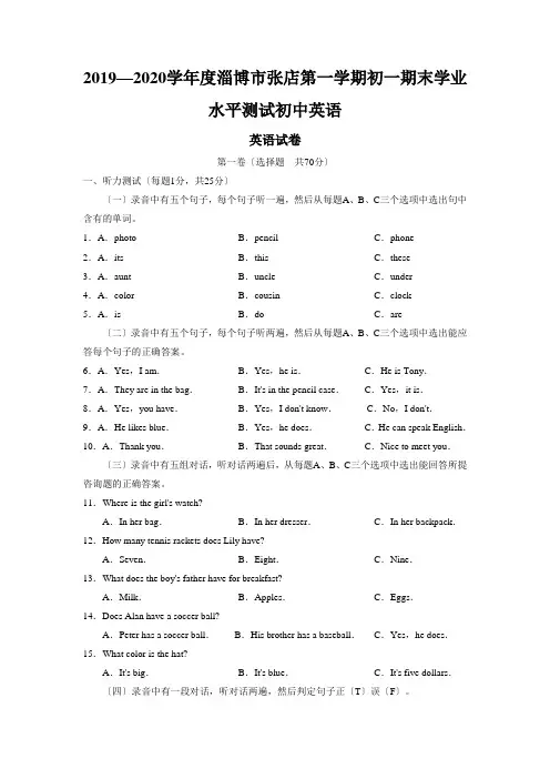 2019—2020学年度淄博市张店第一学期初一期末学业水平测试初中英语