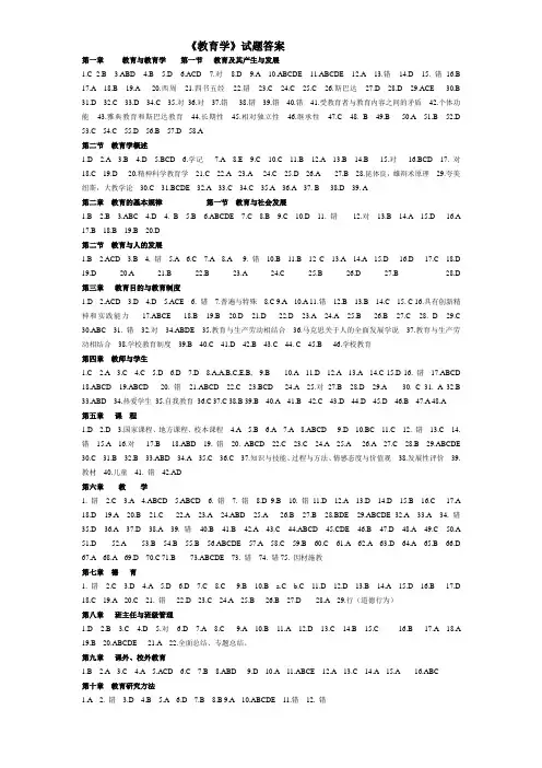 教育学各章试题答案.doc2016.1.6-1