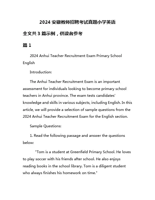 2024安徽教师招聘考试真题小学英语