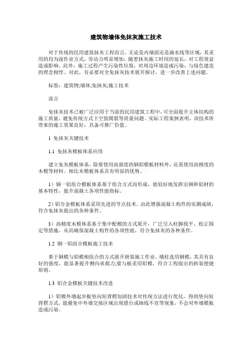 建筑物墙体免抹灰施工技术