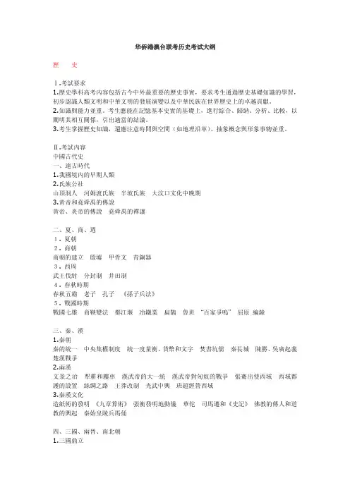 华侨港澳台联考历史大纲