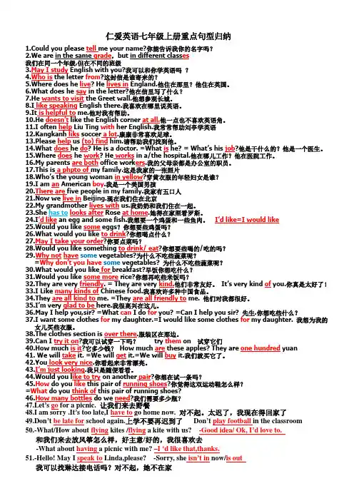 仁爱英语七年级上册重点句型归纳