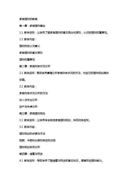 家庭理财的教案