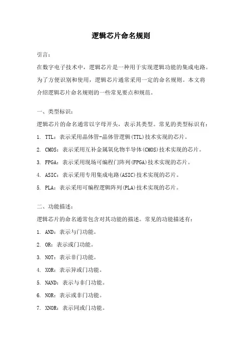逻辑芯片命名规则