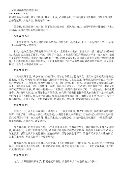 一位安利直销员的销售日记