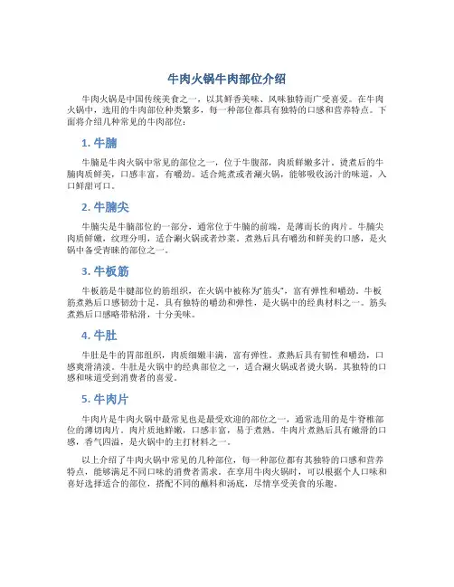 牛肉火锅牛肉部位介绍