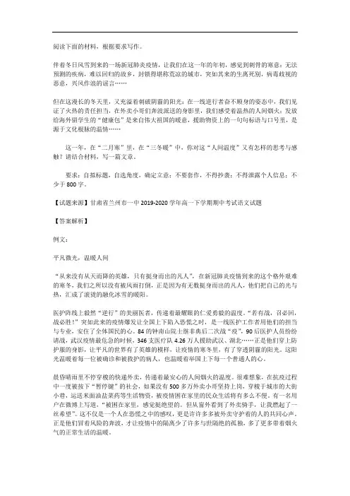 高考语文满分作文范例及解析--平凡微光,温暖人间