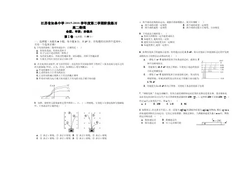 江苏省如皋中学阶段练习高二物理