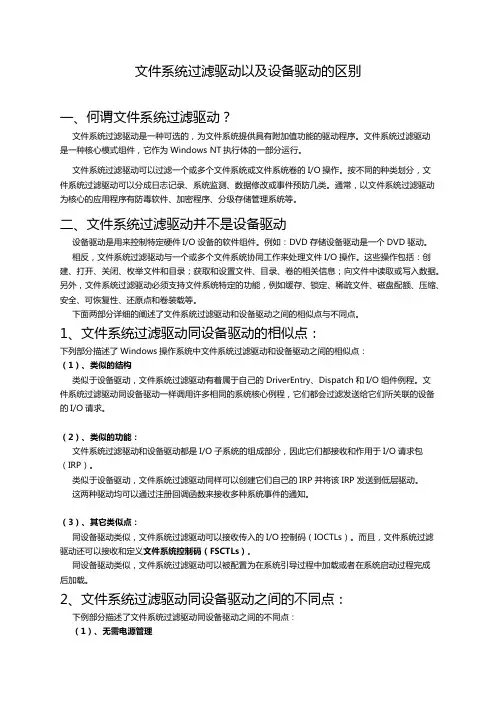 文件系统驱动和设备驱动的区别 以及介绍