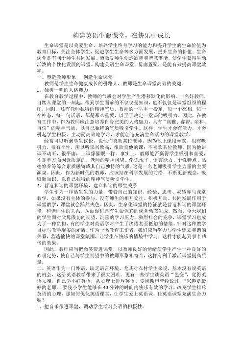 如何让英语课堂充满生命力 作者