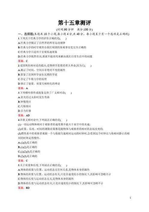 高中物理选修3-4 第十五章 相对论简介 章末测评