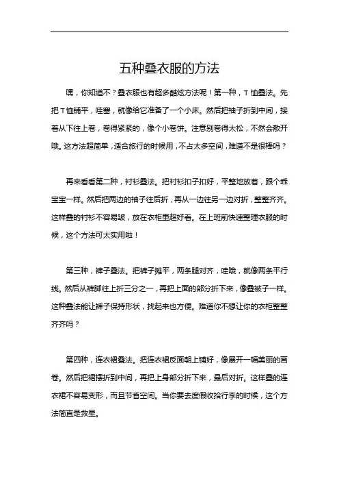 五种叠衣服的方法