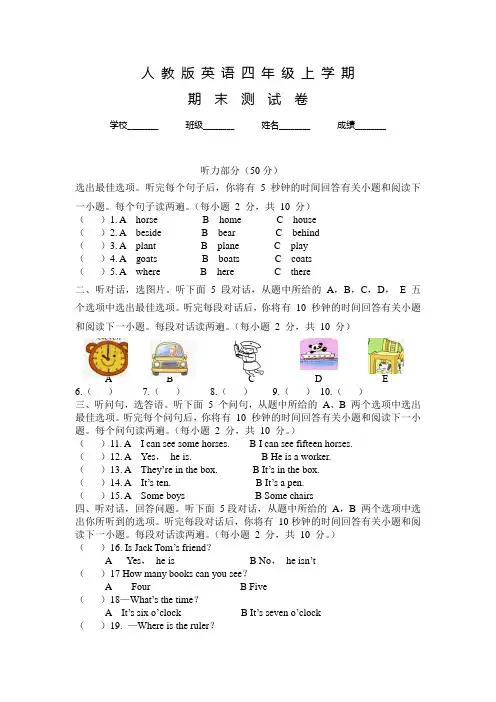 人教PEP版四年级上学期英语《期末考试试卷》含答案解析