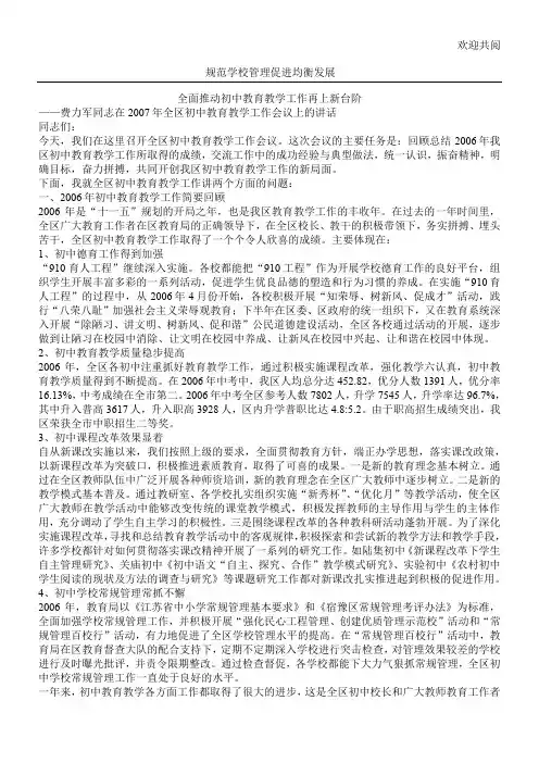 规范学校管理 促进均衡发展