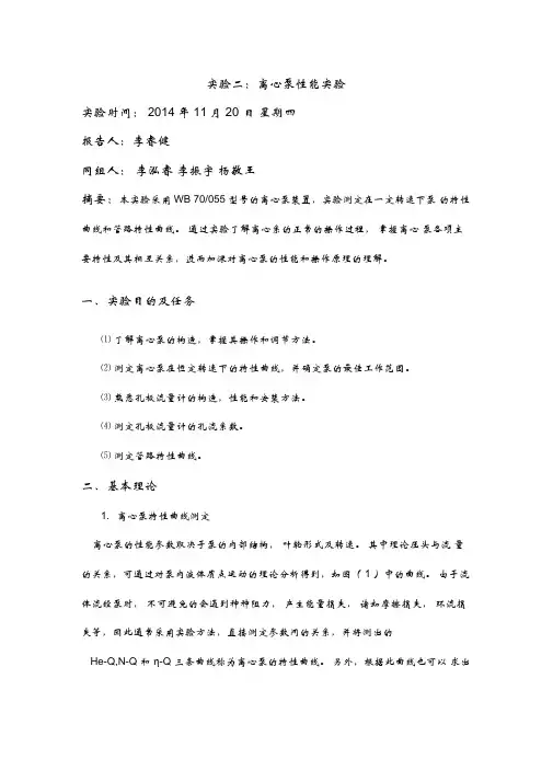 泵的特性曲线实验报告