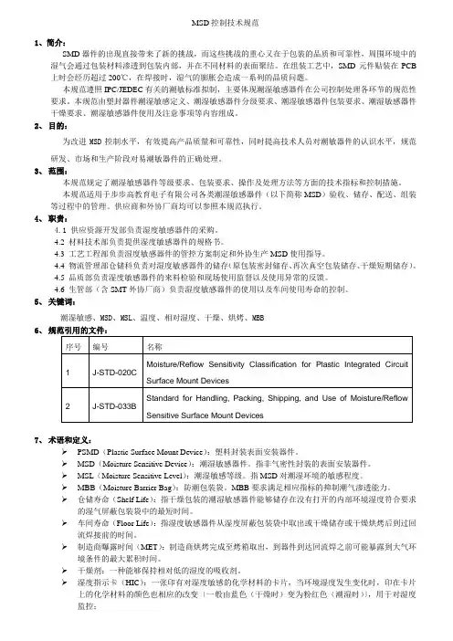 MSD控制技术规范