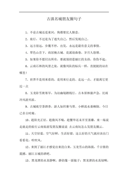 古滇名城朋友圈句子