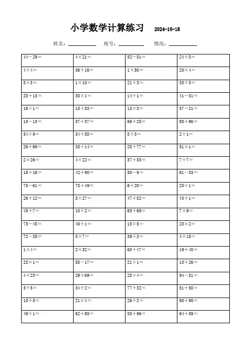 小学三年级上册数学口算题3000题(可打印)103