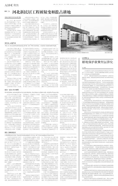 调查二 河北新民居工程被疑变相滥占耕地