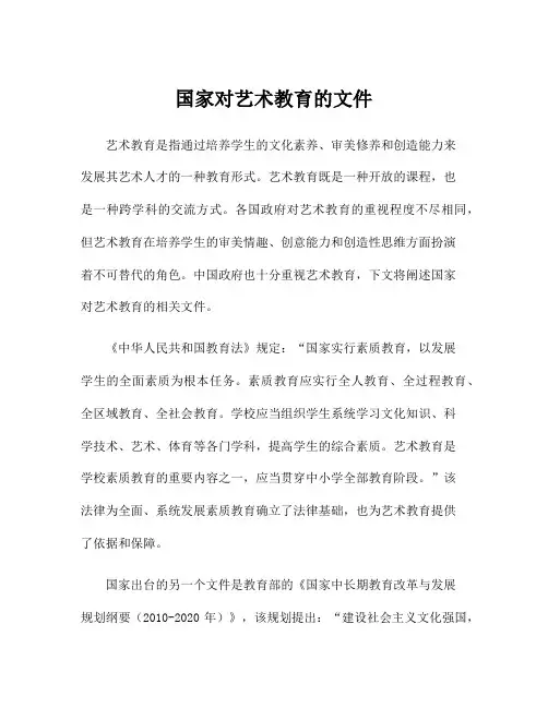 国家对艺术教育的文件