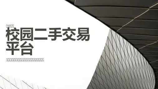 校园二手交易平台