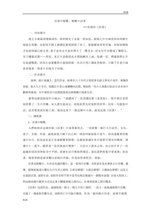 读书报告--活着