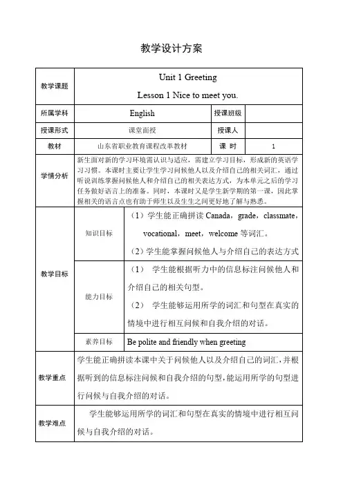 《英语》第一册unit1lesson1教案1