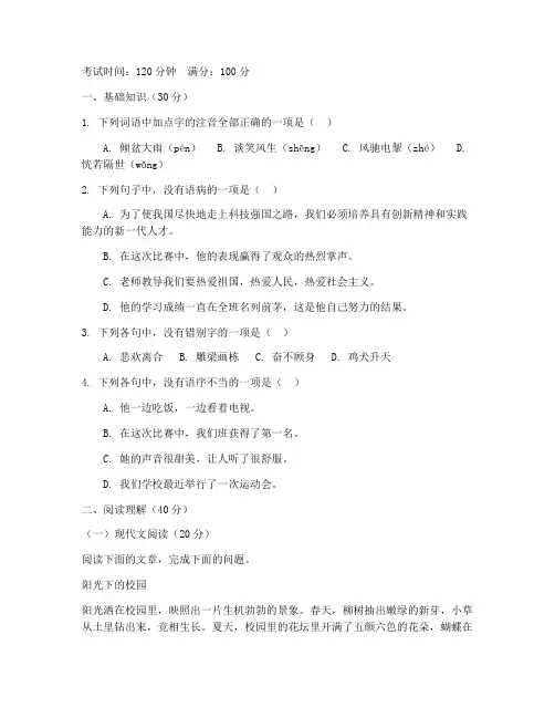 职高高一期中考试卷语文