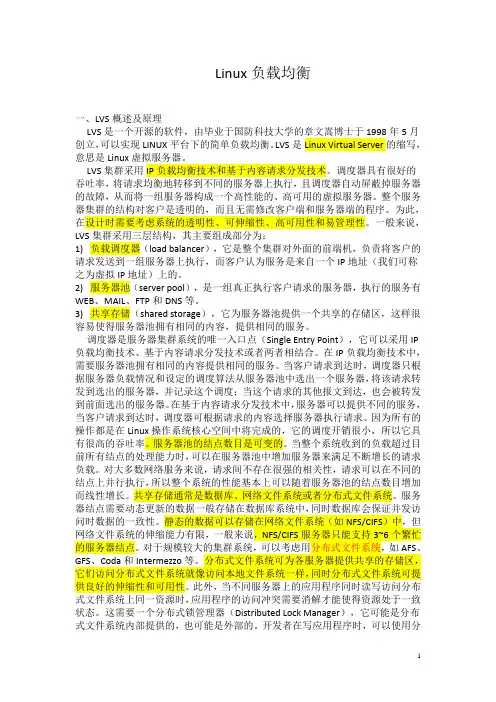 linux lvs 配置