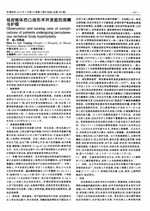 经皮椎体后凸成形术并发症的观察与护理
