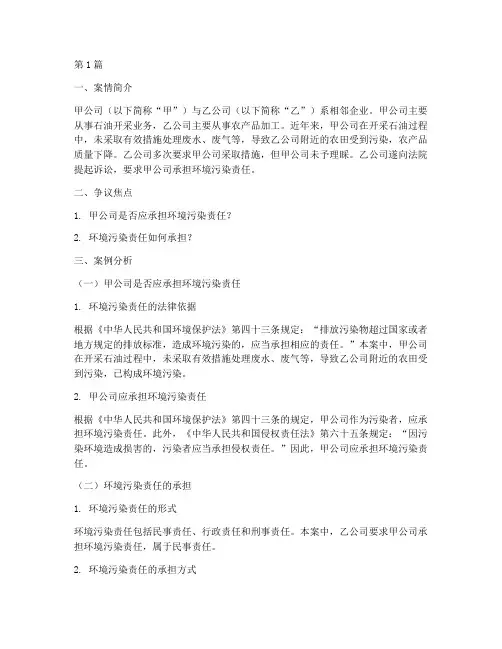 中石油法律基础案例分析(3篇)